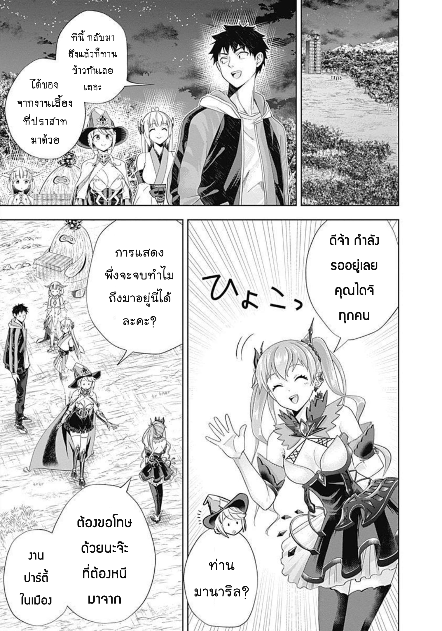 Ore no Ie ga Maryoku Spot Datta Ken Sundeiru dake de Sekai Saikyou 176 (6)